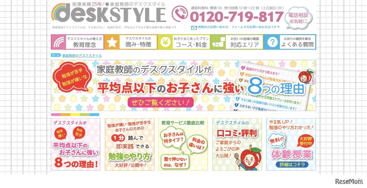 家庭教師のデスクスタイル