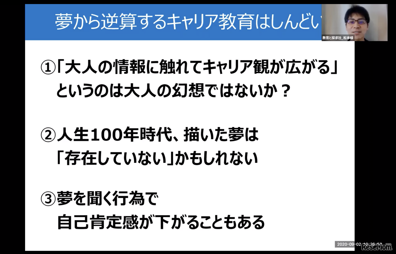 夢から逆算するキャリア教育はしんどい…偏差値や学歴に頼らない「これからの進路指導」