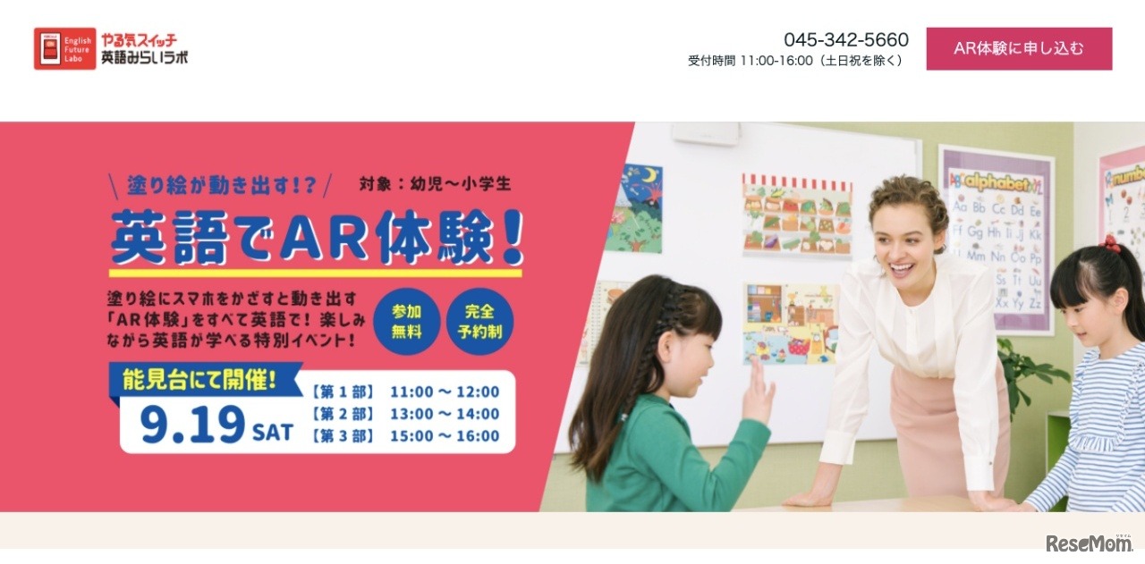 英語みらいラボ　塗り絵が動き出す!?英語でAR体験