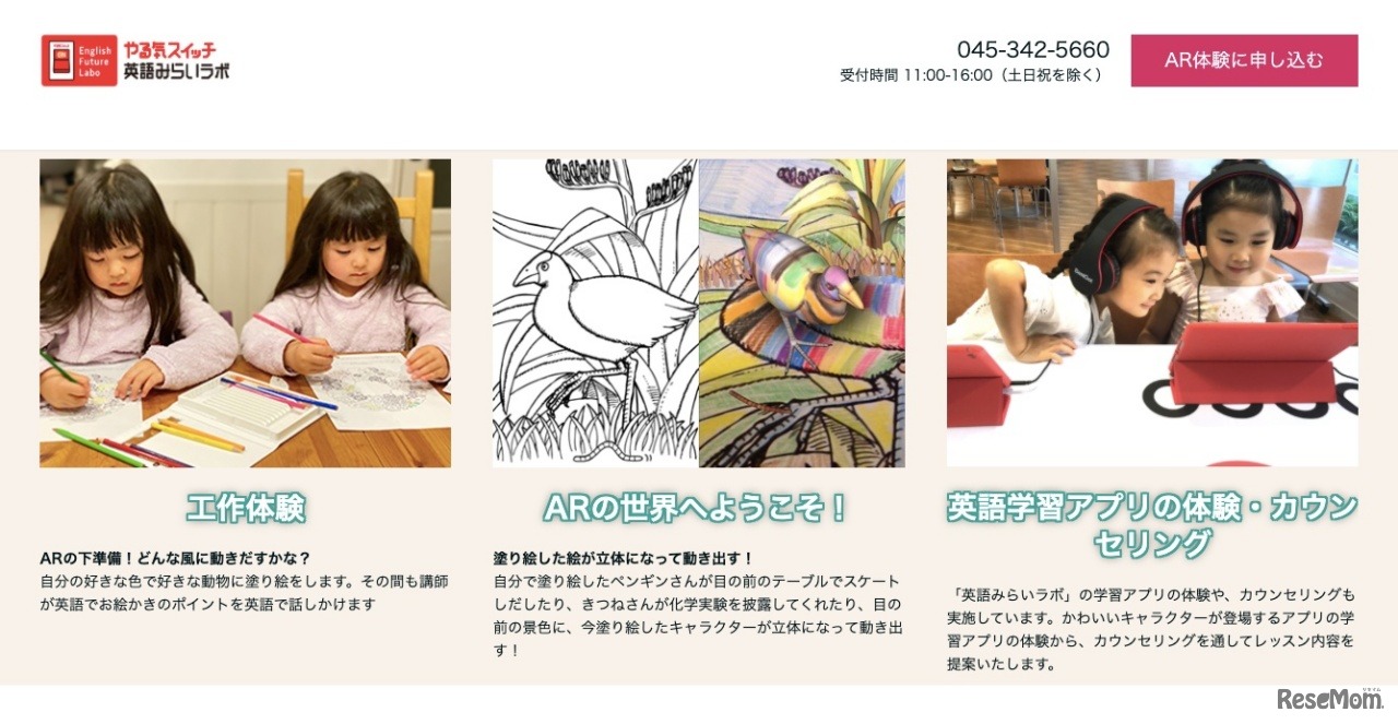 塗り絵が動き出す!?英語でAR体験　体験内容