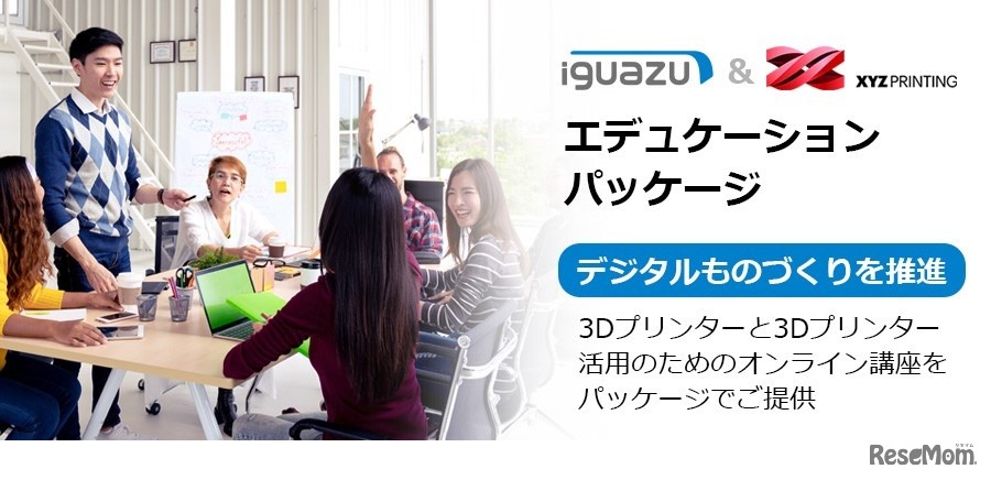 イグアス＆XYZエデュケーションパッケージ