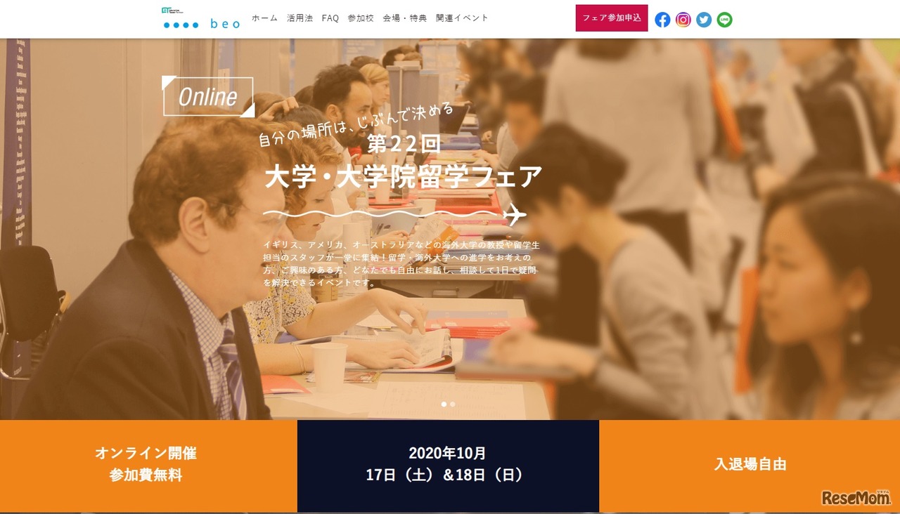 第22回　大学・大学院留学フェア