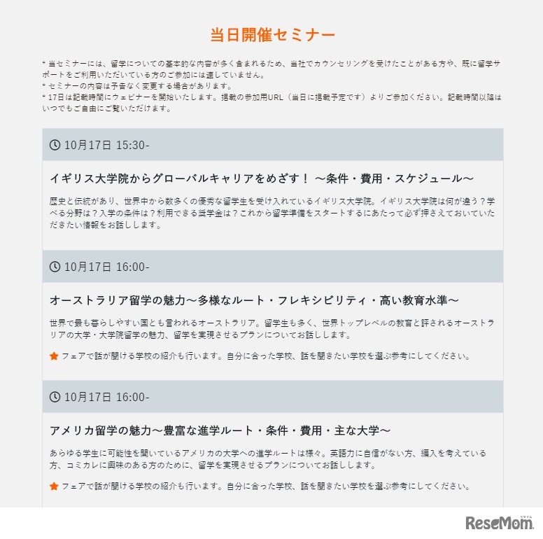 当日のセミナー（一部）