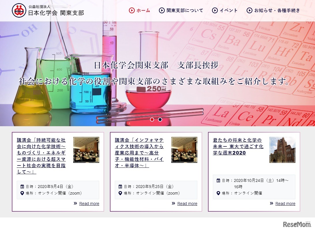 日本化学会関東支部