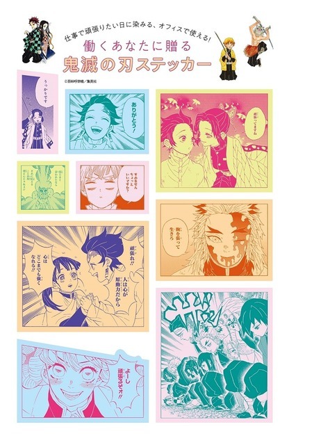 「『鬼滅の刃』アニメ劇場版公開記念集英社連合企画」ＭＯＲＥ11月号「 働くあなたに贈る 鬼滅の刃ステッカー」（C）吾峠呼世晴／集英社