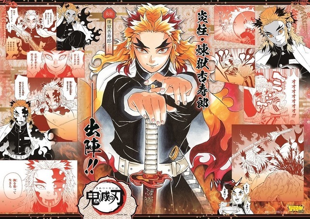 「『鬼滅の刃』アニメ劇場版公開記念集英社連合企画」最強ジャンプ11月号「『鬼滅の刃』惡鬼滅殺!! 柱集合ポスター!!」（C）吾峠呼世晴／集英社