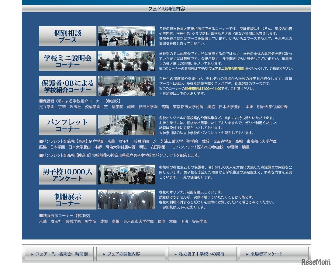 フェアの開催内容