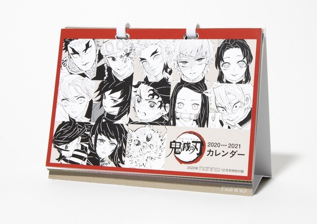 「『鬼滅の刃』アニメ劇場版公開記念集英社連合企画」ｎｏｎ‐ｎｏ12月号「2020 2021『鬼滅の刃』卓上カレンダー（C）吾峠呼世晴／集英社