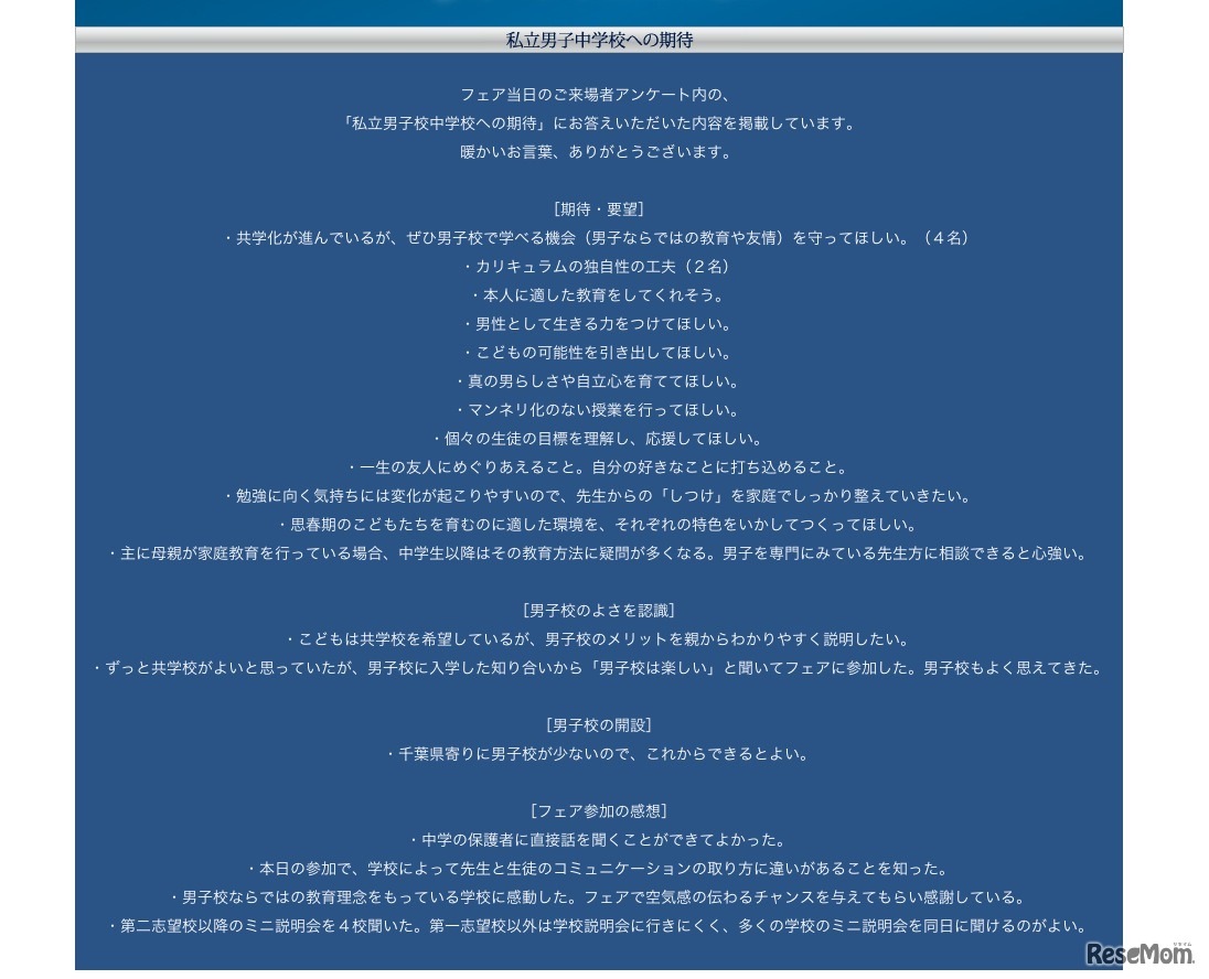 私立男子中学校への期待