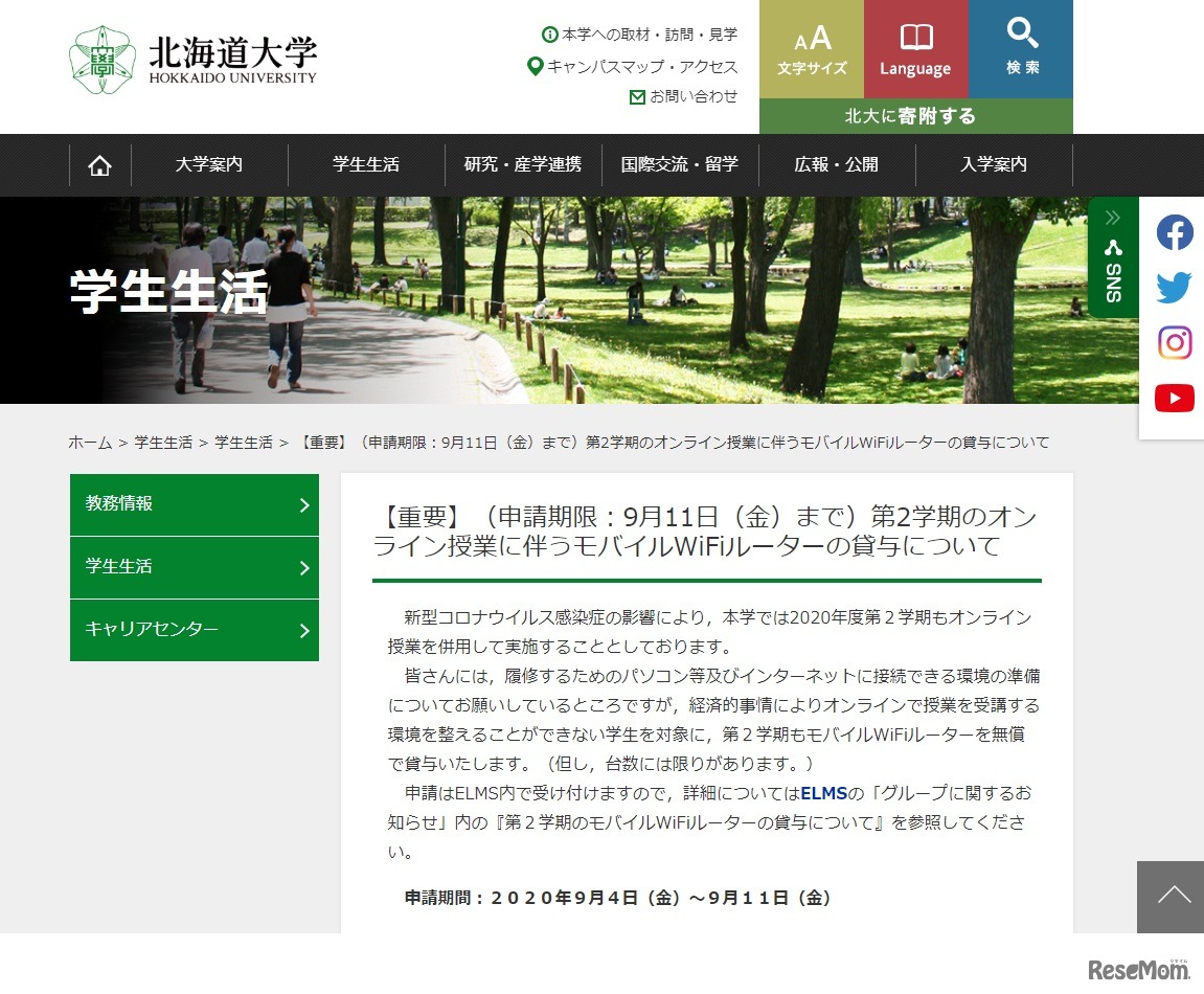 北海道大学