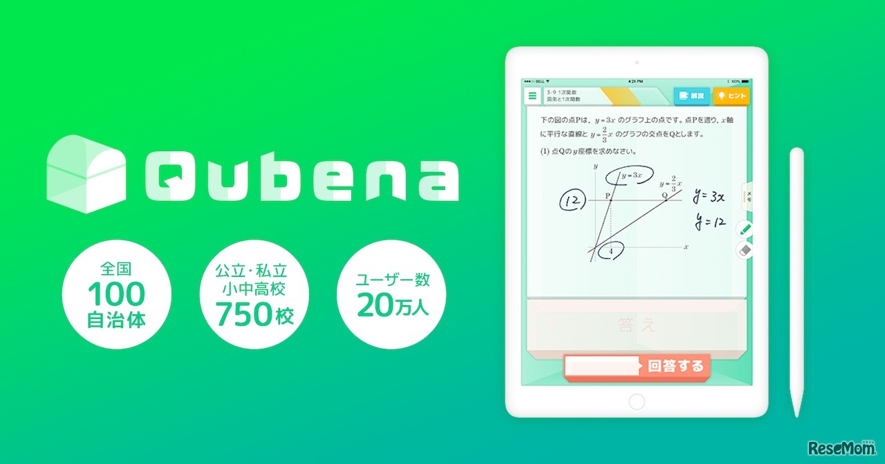 Qubenaの導入実績（2020年9月時点）