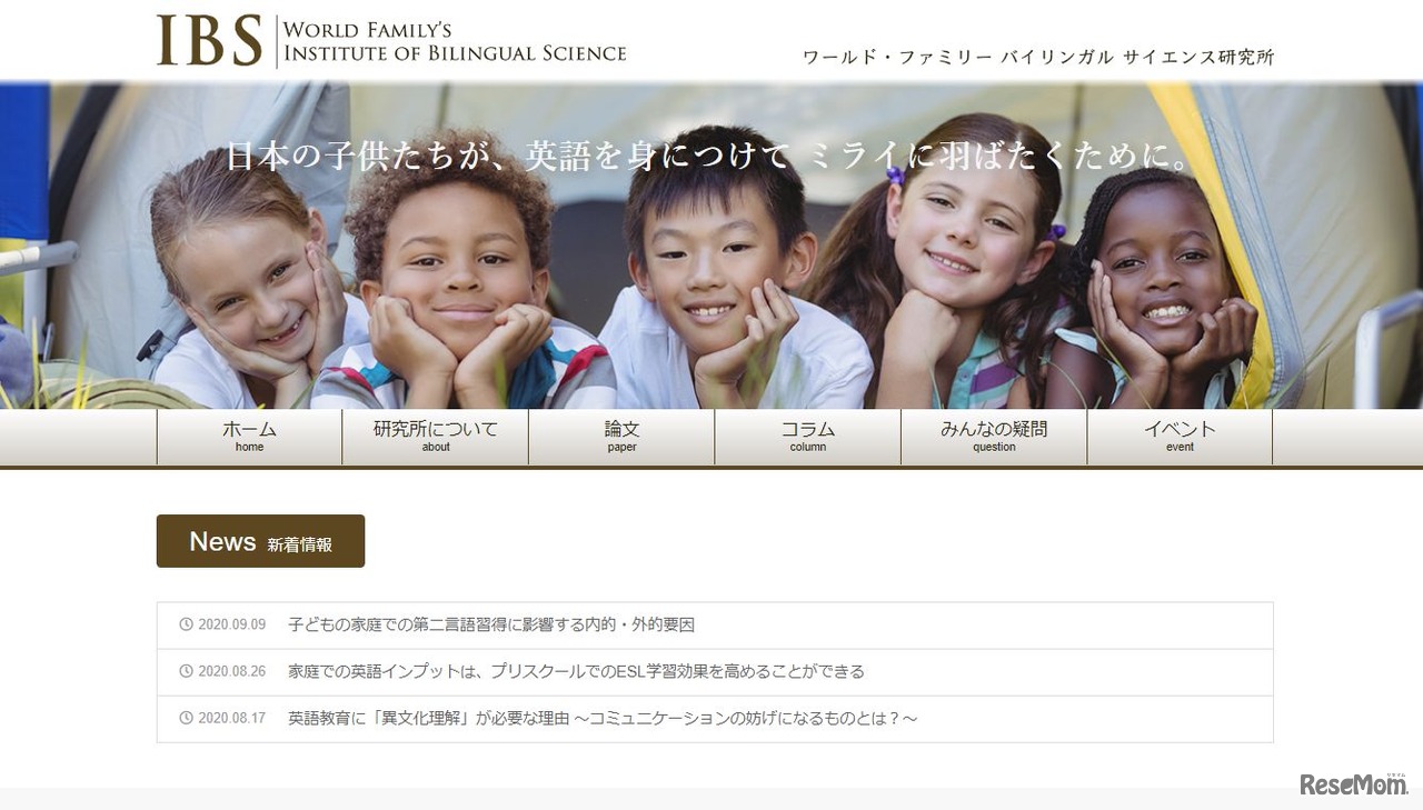 ワールド・ファミリーバイリンガルサイエンス研究所