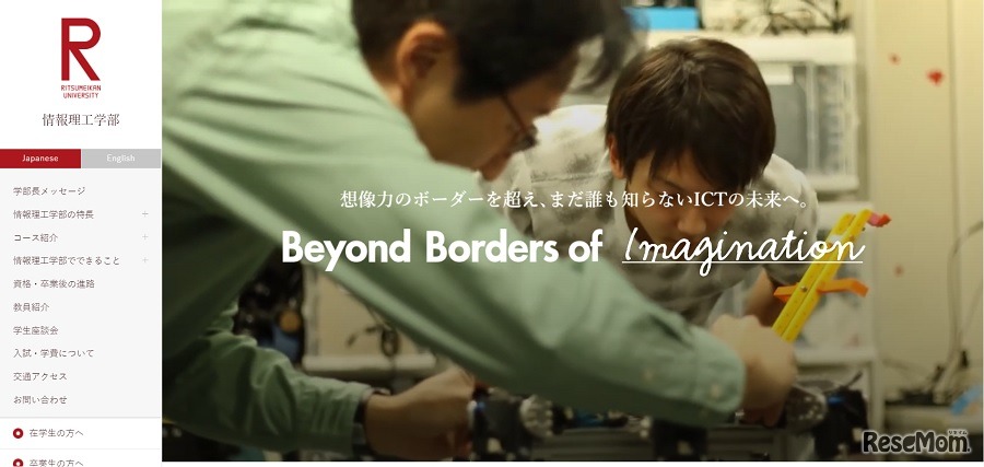 立命館大学情報理工学部