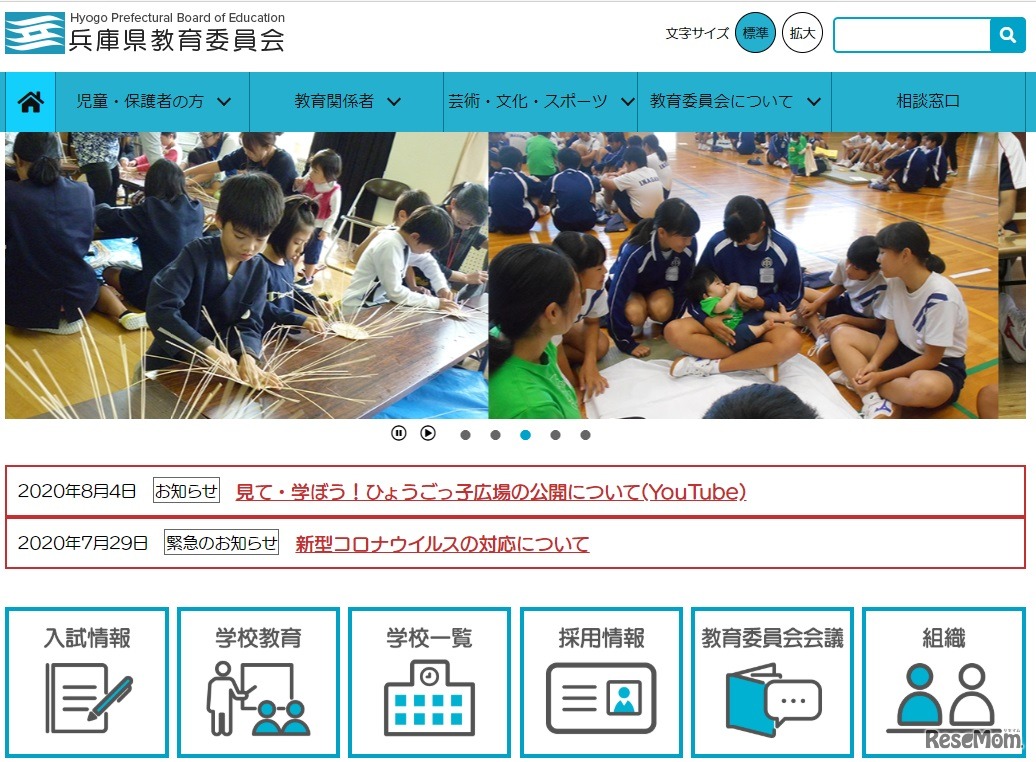 兵庫県教育委員会