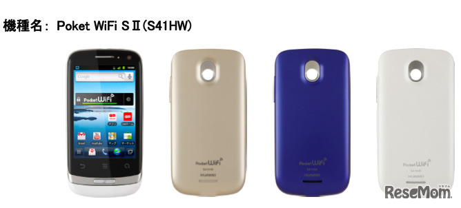 Poket WiFi SII（S41HW）