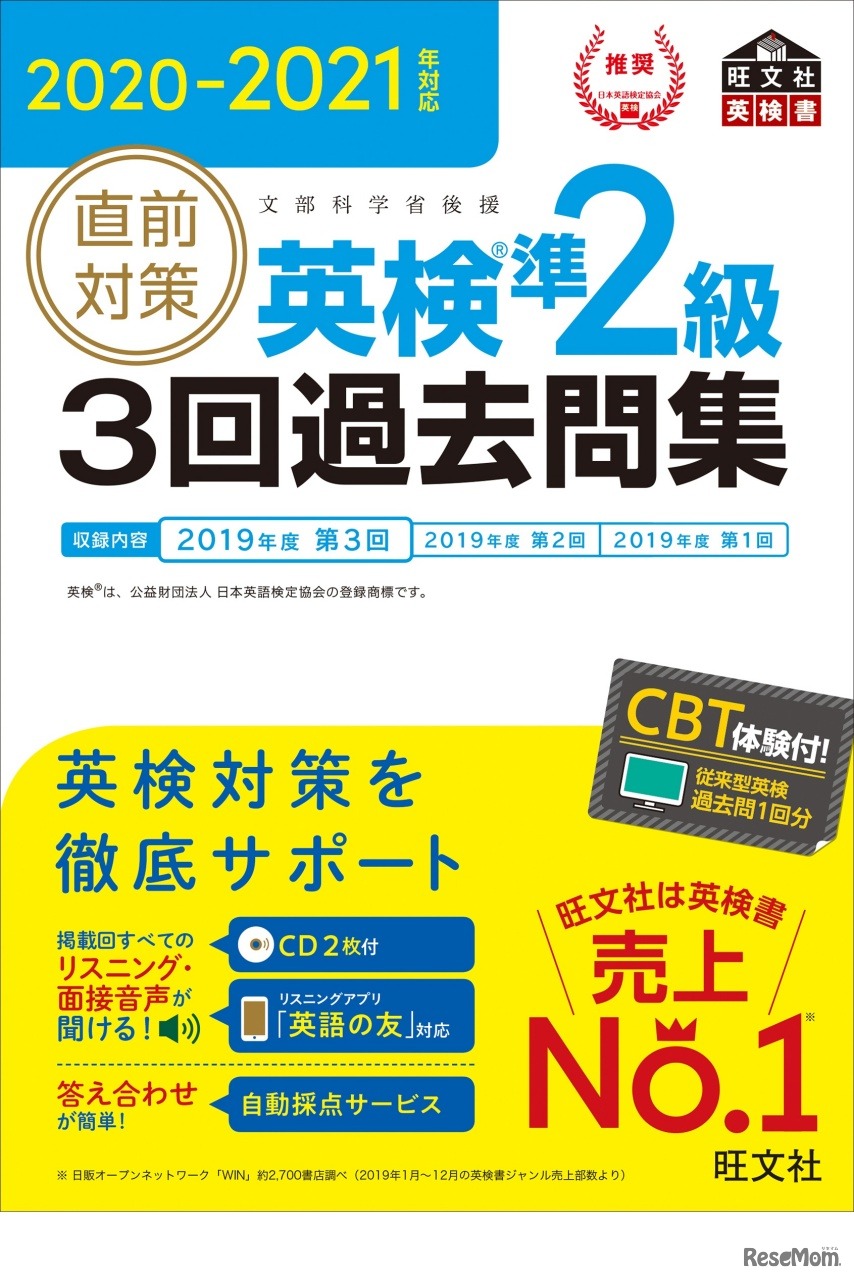 2020-2021年対応 直前対策 英検準2級 3回過去問集