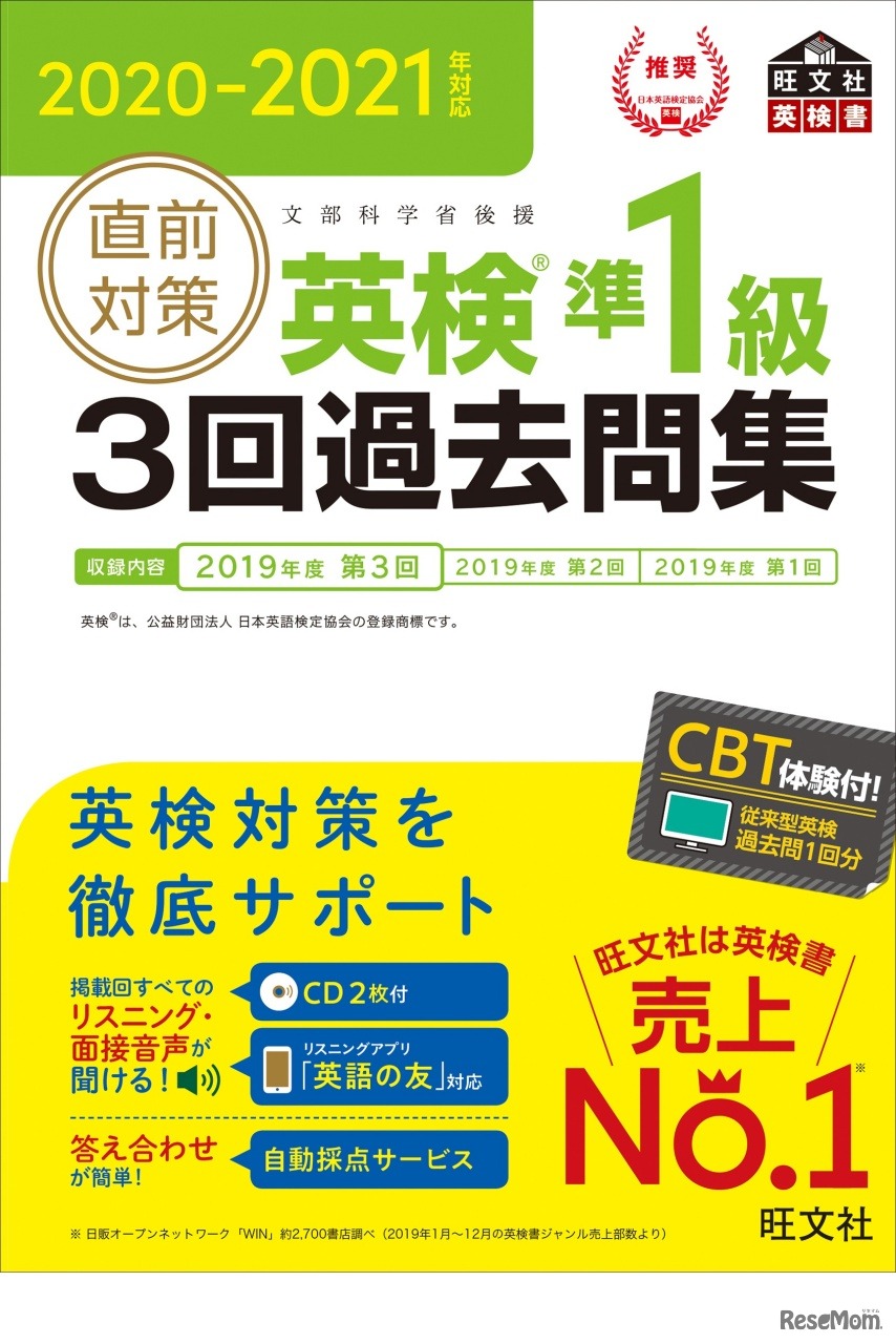 2020-2021年対応 直前対策 英検準1級 3回過去問集