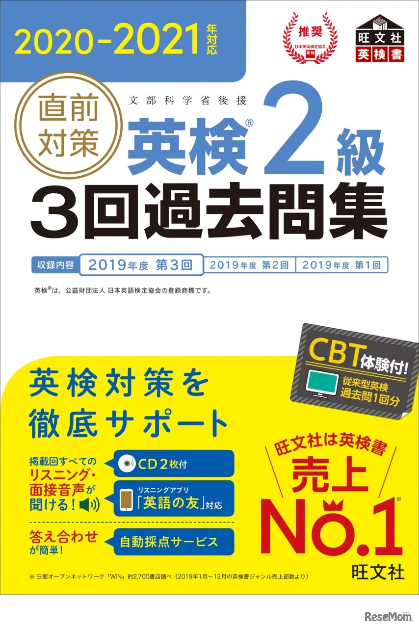 2020-2021年対応 直前対策 英検2級 3回過去問集