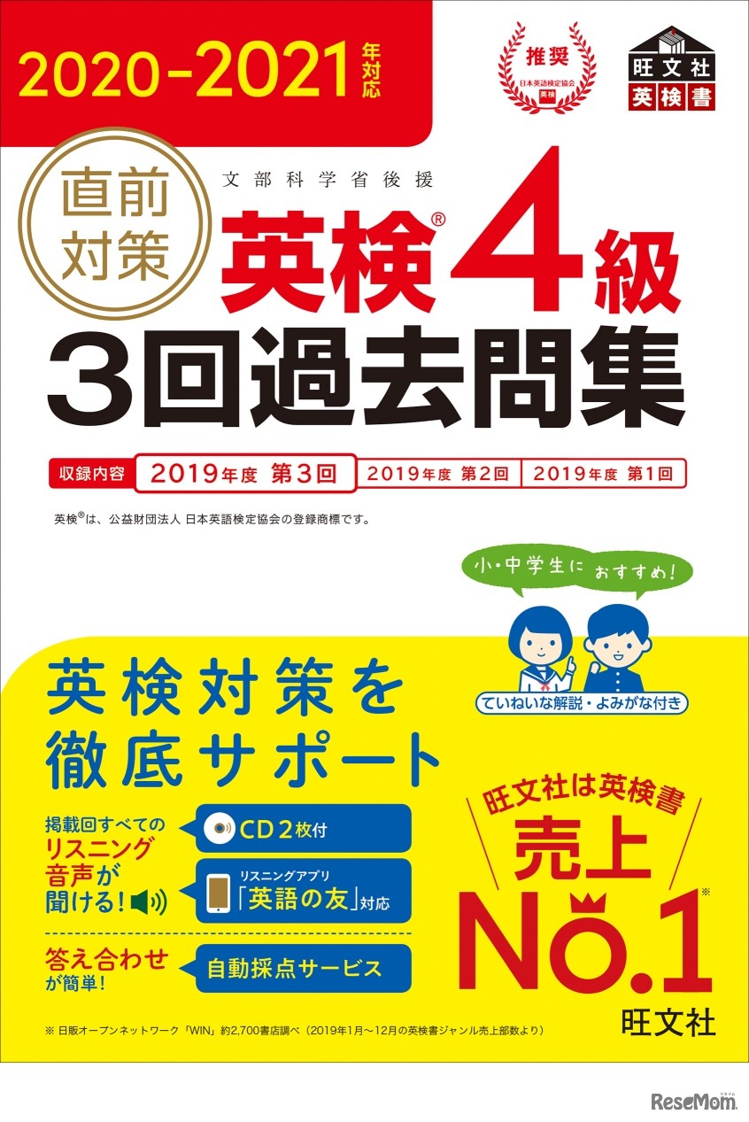 2020-2021年対応 直前対策 英検4級 3回過去問集