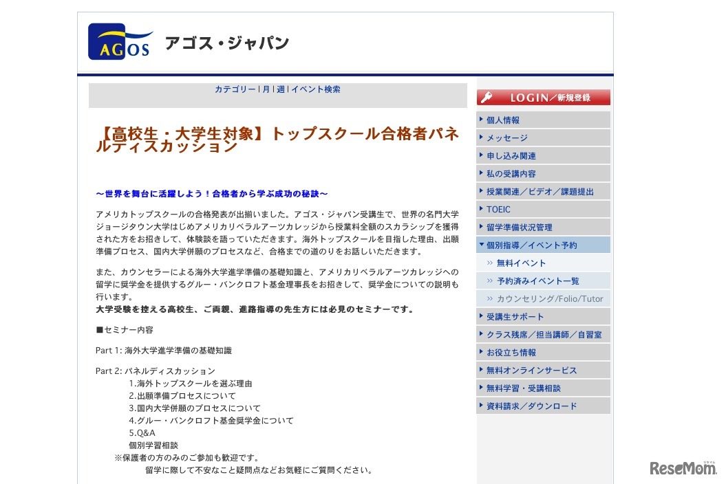 2012年海外大学トップスクール合格体験談イベント