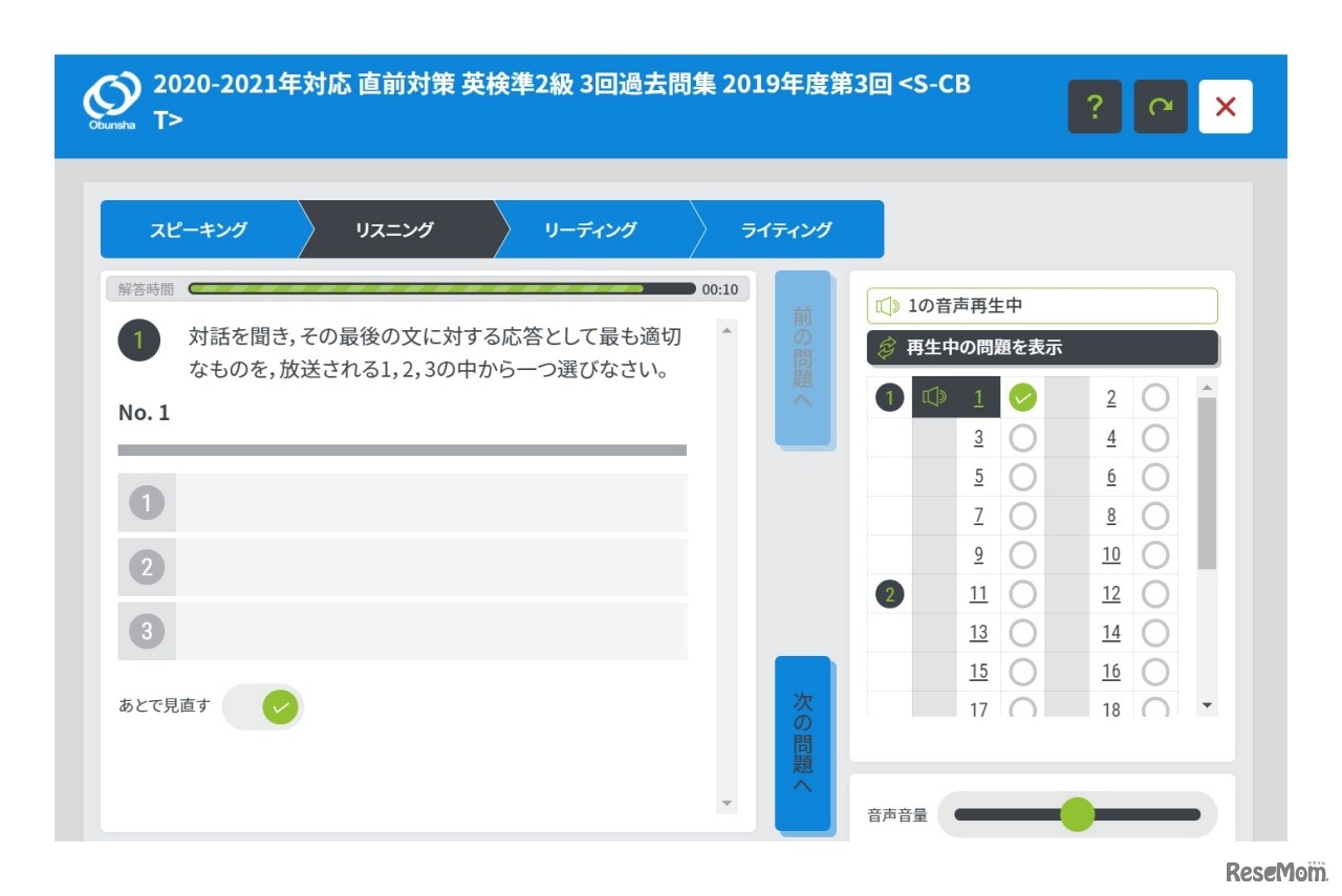 「CBT体験サービス」画面イメージ