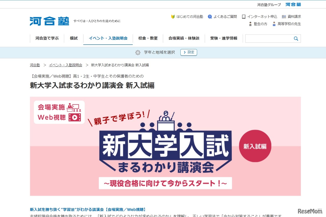 新大学入試まるわかり講演会 新入試編