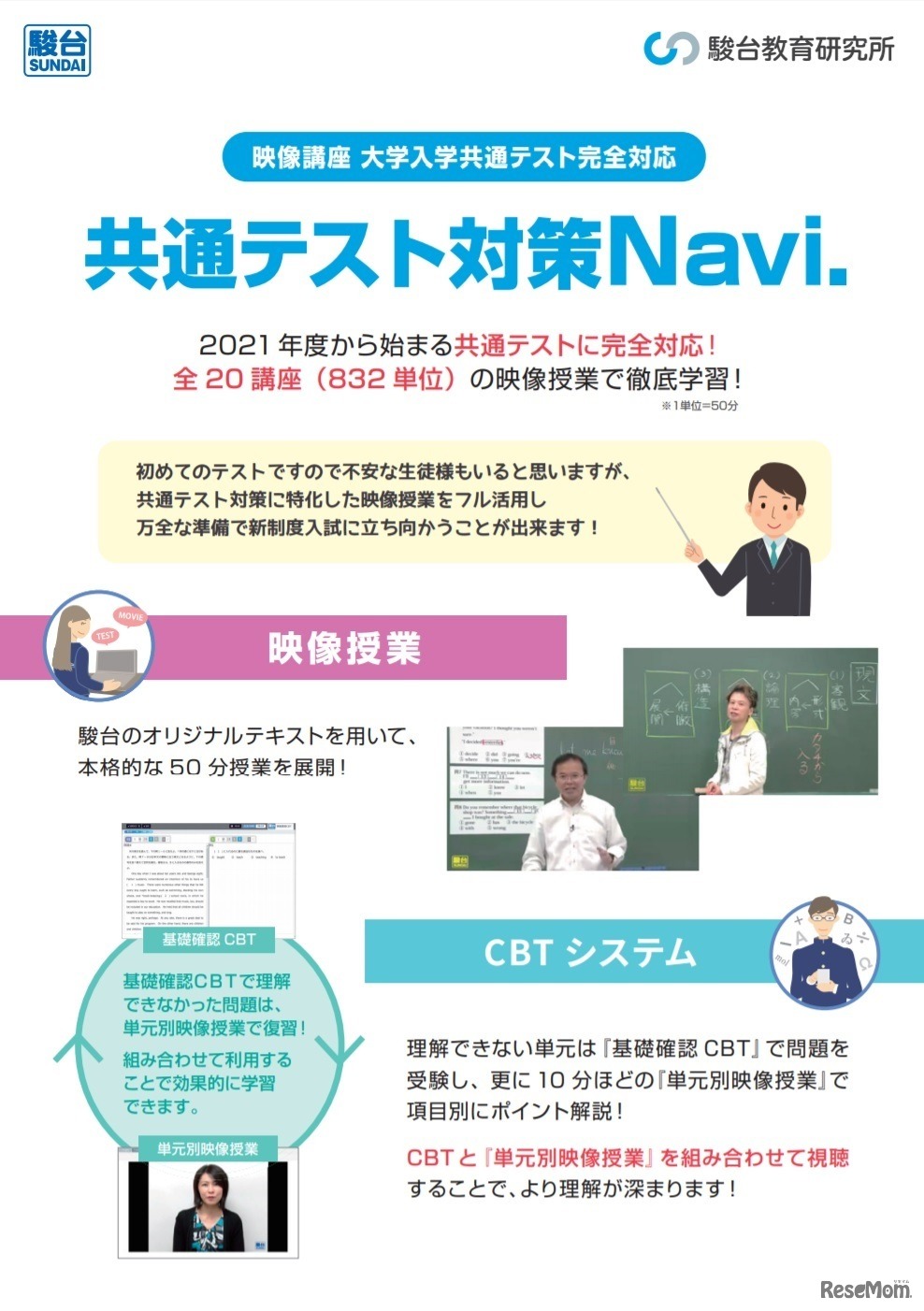 共通テスト対策Navi.