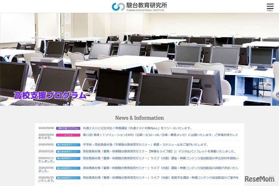 駿台教育研究所