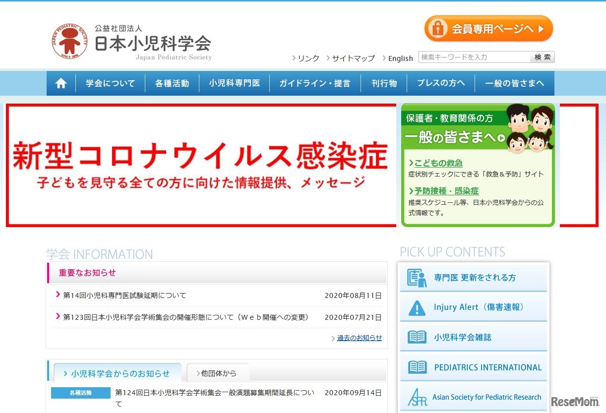 日本小児科学会