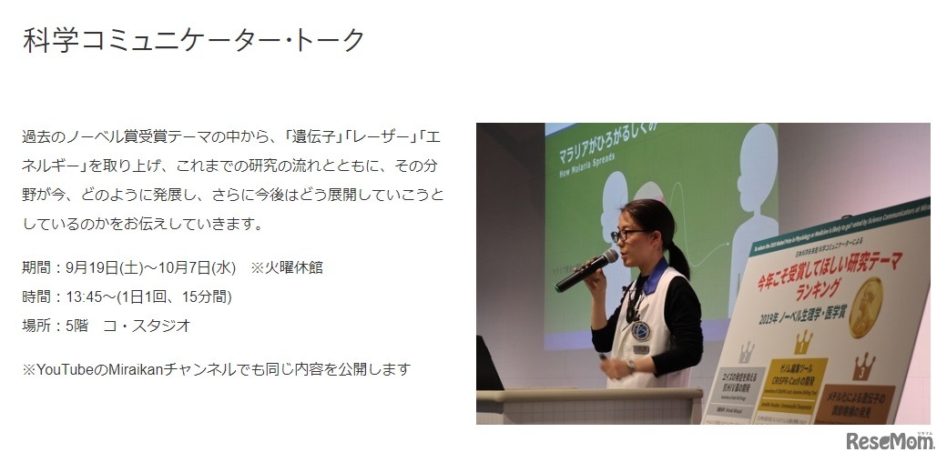 科学コミュニケーター・トーク