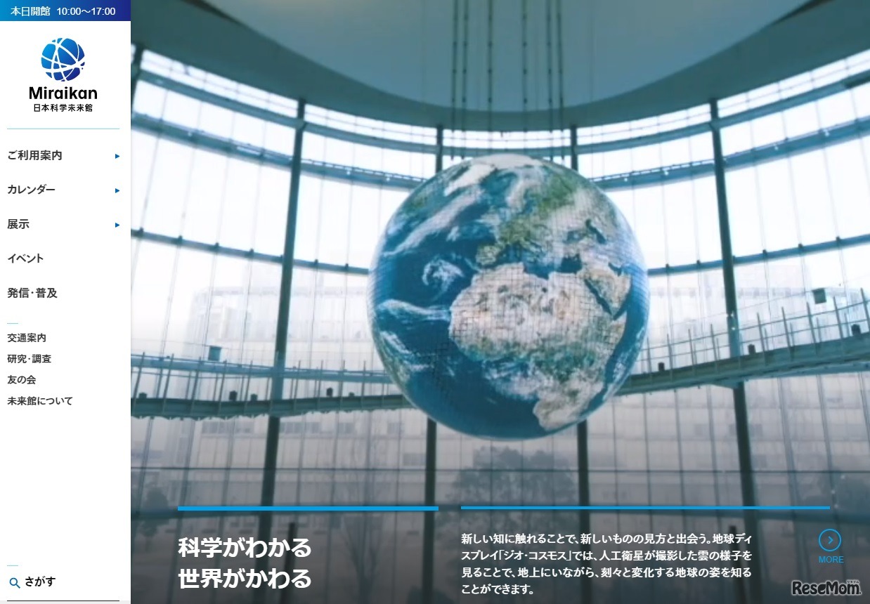 日本科学未来館