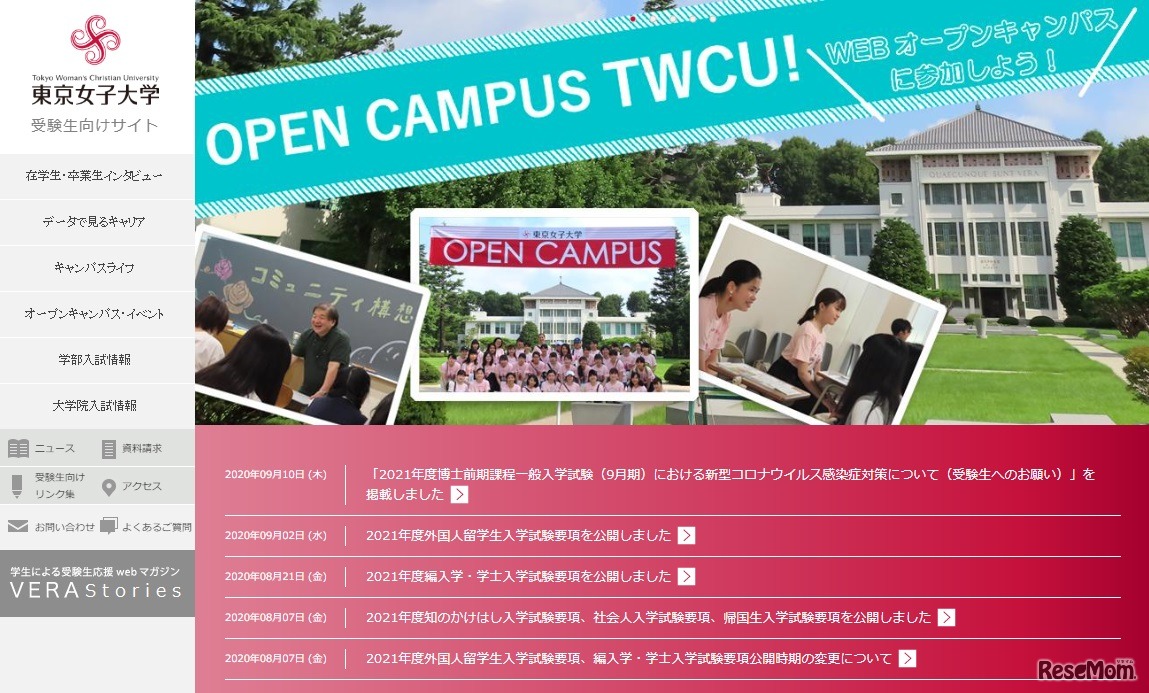 東京女子大学