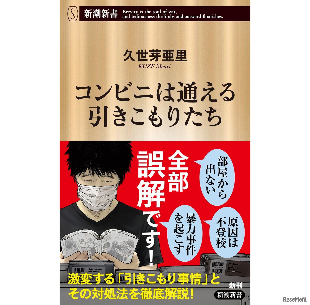 「コンビニは通える引きこもりたち」