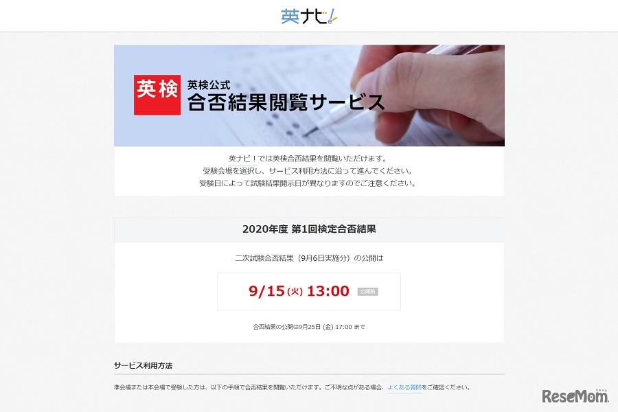 合否結果閲覧サービス