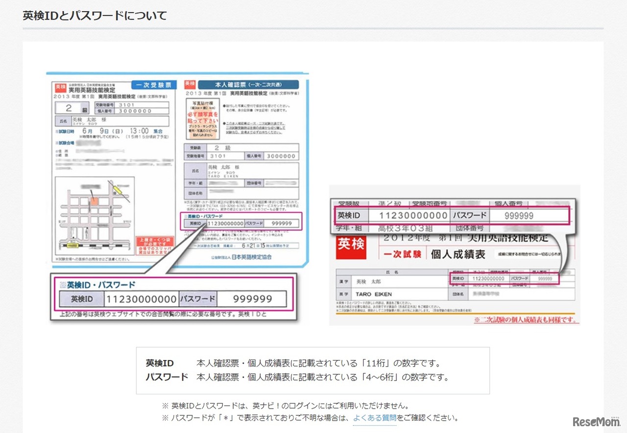 英検IDとパスワードの記載場所
