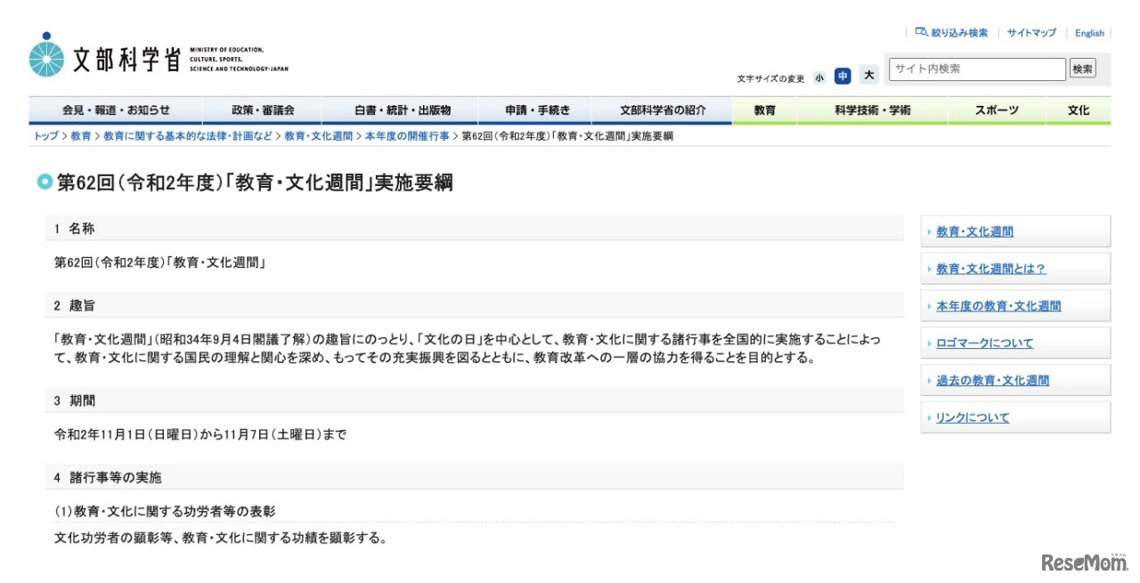 第62回（令和2年度）「教育・文化週間」実施要綱