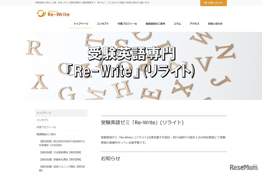 受験英語専門ゼミ Re-Write（リライト）
