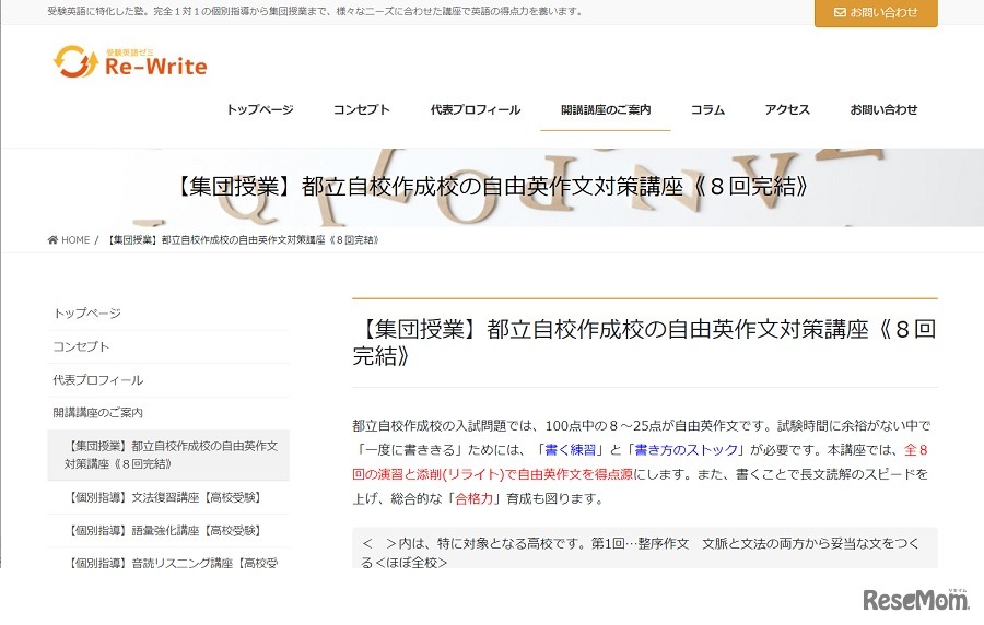「都立自校作成校の自由英作文対策講座」をオンラインで開講