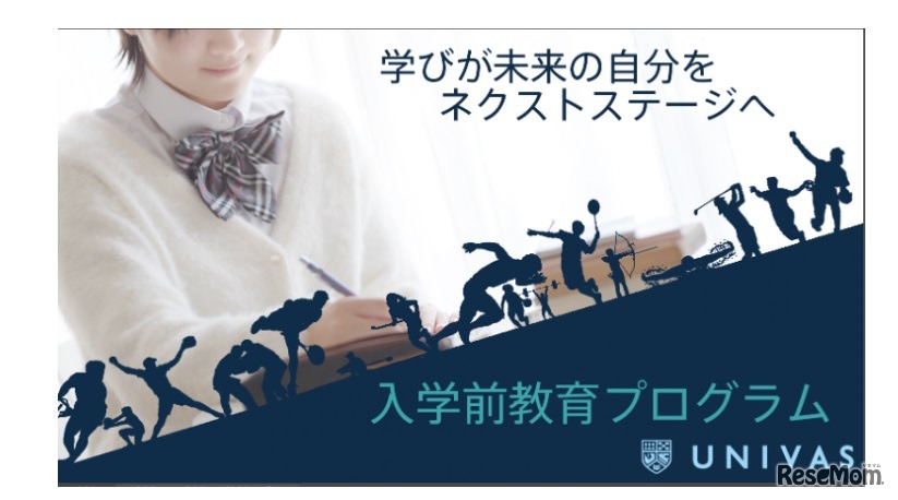 入学前教育プログラム