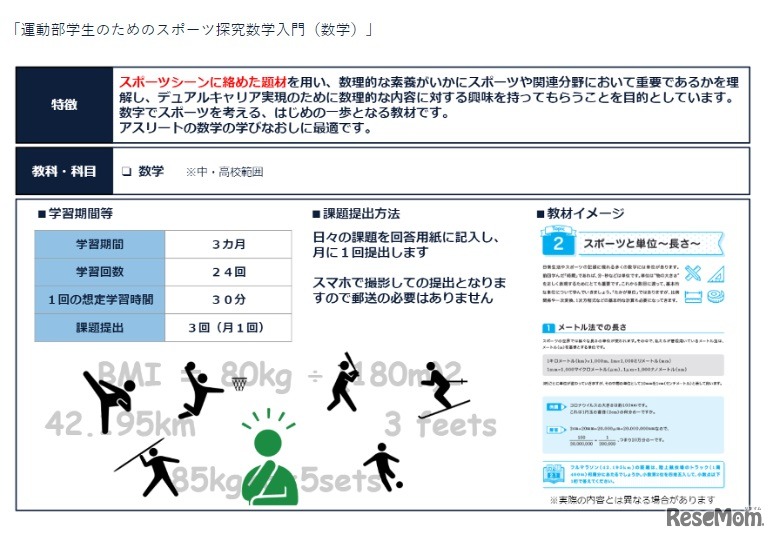 運動部学生のためのスポーツ探究数学入門（数学）