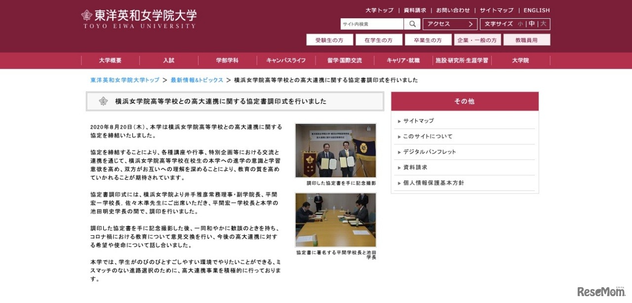 東洋英和女学院大学と横浜女学院高等学校による高大連携に関する協定書調印式