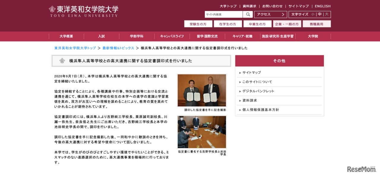 東洋英和女学院大学と横浜隼人高等学校による高大連携に関する協定書調印式