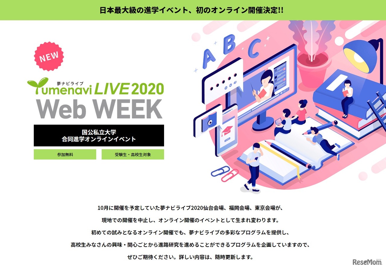 夢ナビライブ2020