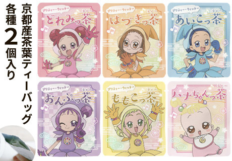 「ピーリカピリララ♪おジャ魔女どれみメモリアル展」お茶（C）東映アニメーション