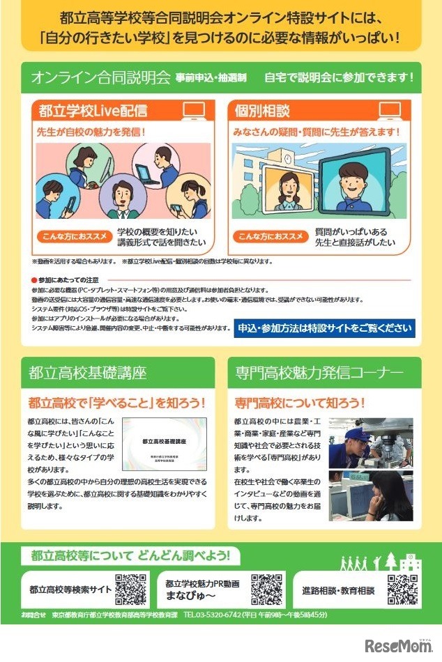 2020年度都立高等学校等合同説明会