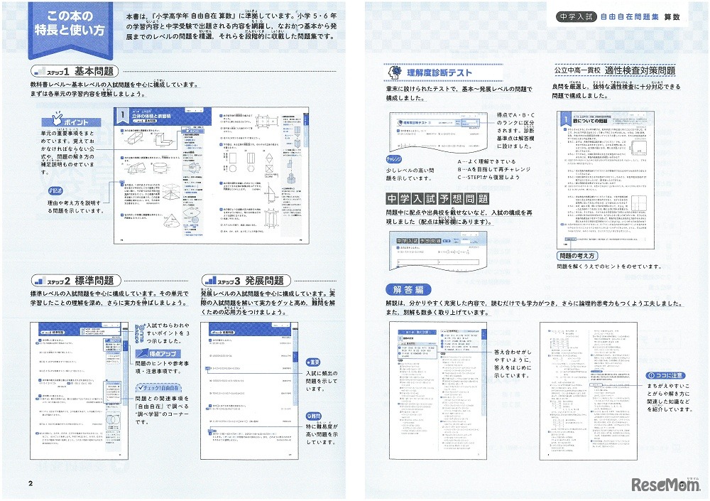 問題集 中面イメージ