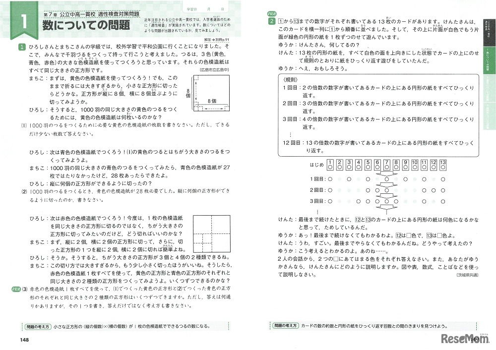 問題集 中面イメージ