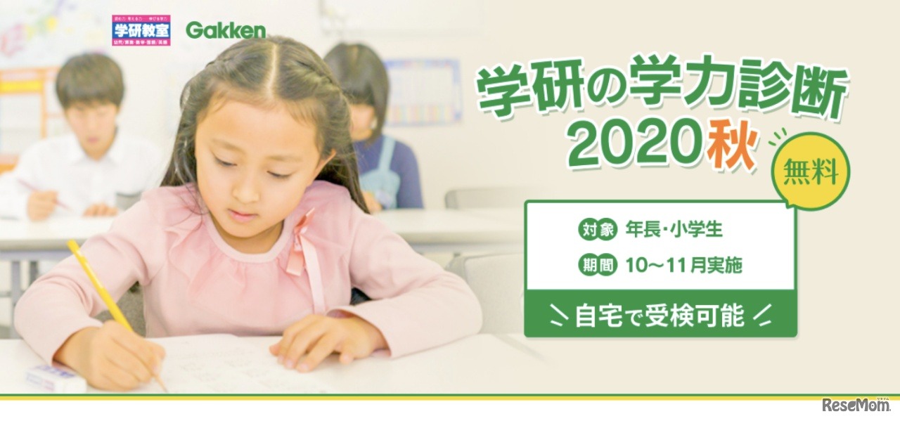 学研の学力診断 2020秋