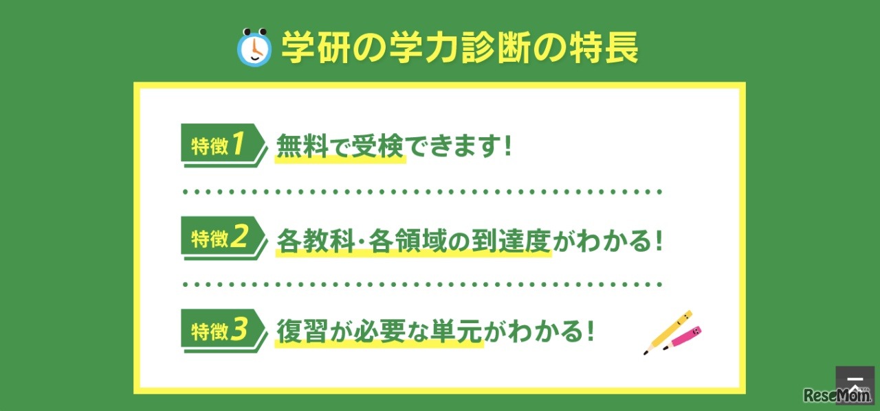 学研の学力診断の特長