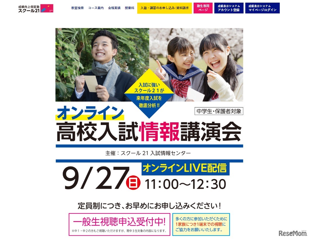 高校入試情報講演会